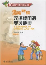  Mandarin Practice Handbook Series: A Handbook of C (View larger image)