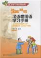  Mandarin Practice Handbook Series: A Handbook of C (View larger image)