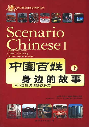  Scenario Chinese: A Multi-skill Chinese Course for (View larger image)