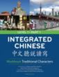  Integrated Chinese 1/1: Workbook Level 1 Part 1 (T (View larger image)
