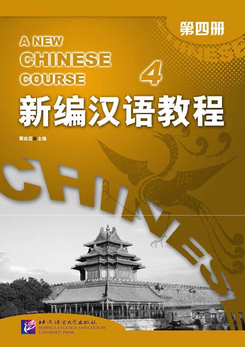  *New Chinese Course 4 Textbook and Workbook (View larger image)