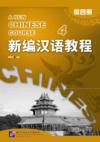  *New Chinese Course 4 Textbook and Workbook (View larger image)