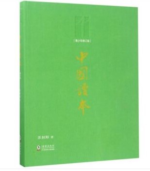  A Reader on China 中国读本 : 青少年修订版 (A Reader on China 中国读本 : 青少年修订版)