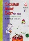  Chinese Made Easy for Kids 4: Textbook (Traditiona (View larger image)