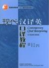  Contempory Oral Interpreting (The Course book) (View larger image)
