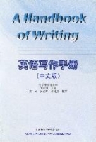  A Handbook of Writing (Chinese Edition) (View larger image)