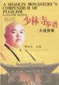  A Shaolin Monastery''s Compendium of Pugilism: Dato (View larger image)