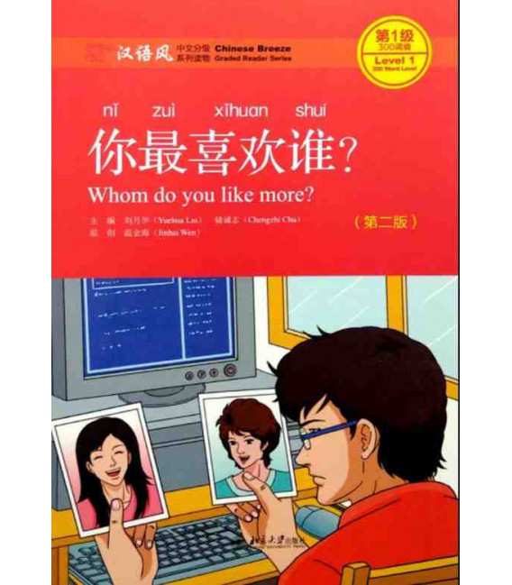  Chinese Breeze Level 1: Whom Do You Like More? (Chinese Breeze Graded Reader Series Level 1: Whom Do You Like More? (with MP3))