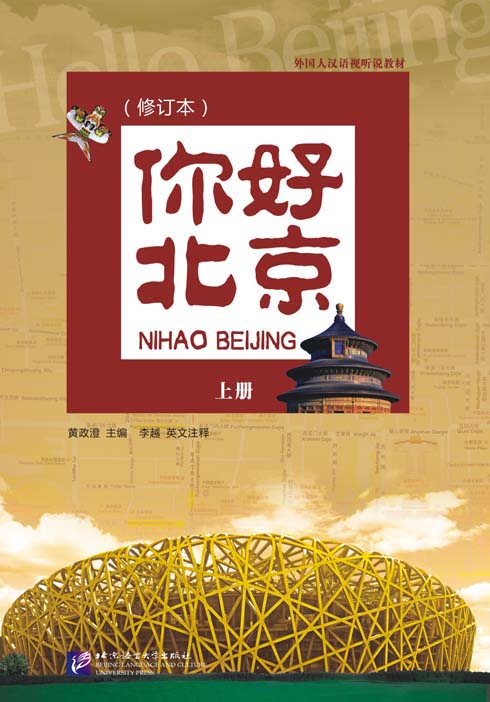  Hello Beijing vol. 1 (View larger image)