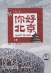  Hello Beijing Vol. 1 DVD (View larger image)
