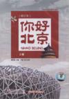  Hello Beijing Vol. 2 DVD (View larger image)