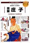  &#22270;&#35299;&#24196;&#23376; (Lao Zi Zhuang Zi (with 3 CDs))