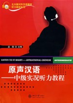  Listen to it Right - Situational Chinese Intermedi (View larger image)