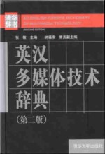  An English-Chinese Dictionary of Multimedia Techno (View larger image)