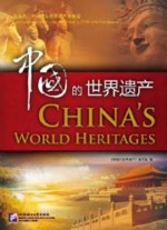  China''s World Heritages (English-Chinese) (View larger image)