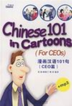  Chinese 101 in Cartoons (for CEOs) (with MP3) (View larger image)