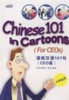  Chinese 101 in Cartoons (for CEOs) (with MP3) (View larger image)