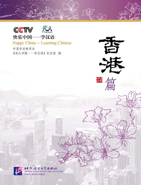  Happy China - Learning Chinese:Hong Kong (With DVD (View larger image)