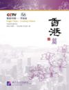  Happy China - Learning Chinese:Hong Kong (With DVD (View larger image)