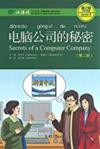  Chinese Breeze Level 2: Secrets of a Computer Comp (Chinese Breeze Graded Reader Series Level 2: Secrets of a Computer Company  (with MP3))