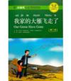  Chinese Breeze Level 2: Our Geese Have Gone (Chinese Breeze Graded Reader Series Level 2: Our Geese Have Gone  (with MP3))