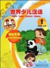  World Young Learners Chinese: Activity Workbook 1 (View larger image)