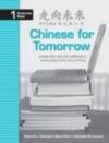  Chinese for Tomorrow Vol. 1 Grammar (View larger image)