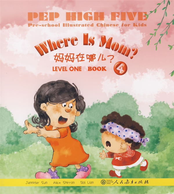  PEP High Five: Where is Mom? (Level One Book 4) (View larger image)