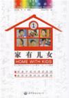  A Multi-skill Chinese Course: Home with Kids 1(Col (View larger image)