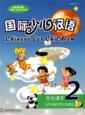  Chinese for Children: Student''s Book 2  (with CD) (View larger image)