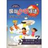  Chinese for Children: Teacher''s Book 3 (View larger image)