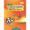  Chinese for Children: Chinese Pinyin (View larger image)