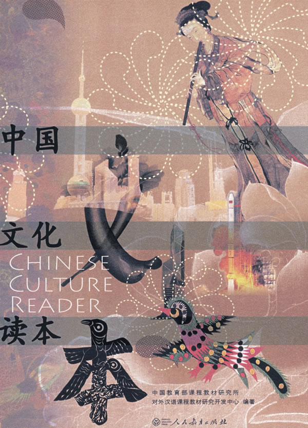  Chinese Culture Reader (in Chinese) (View larger image)