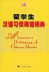  A Learner''s Dictionary of Chinese Idioms (View larger image)