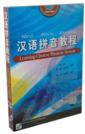  Learning Chinese Phonetic System CD-ROM (Image linked with this item)