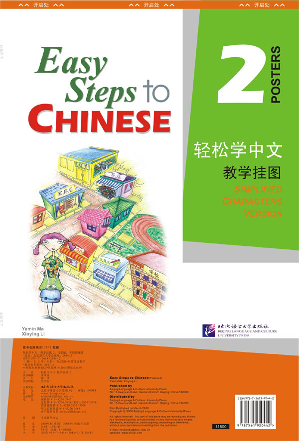  Easy Steps to Chinese 2: Posters (Image linked with this item)