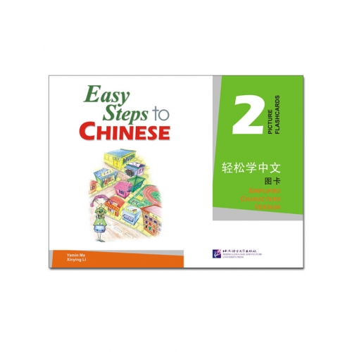  Easy Steps to Chinese 2: Picture Flashcards (Easy Steps to Chinese 2: Picture Flashcards (Simplified Characters Version))