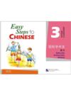  Easy Steps to Chinese 3: Picture Flashcards (Image linked with this item)