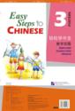  Easy Steps to Chinese 3: Posters (Image linked with this item)