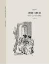  Sense and Sensibility 理智与情感 (Sense and Sensibility 理智与情感)