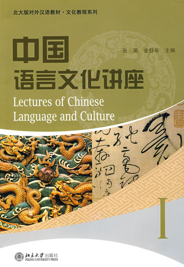  Lectures of Chinese Language and Culture (View larger image)