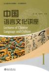  Lectures of Chinese Language and Culture (View larger image)