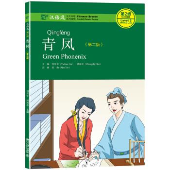  Chinese Breeze Level 2: Green Phoenix (Chinese Breeze Graded Reader Series Level 2: Green Phoenix  (with MP3))