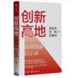  &#21019;&#26032;&#39640;&#22320; &#28145;&#22323;&#21019;&#26032;&#21551;&#31034;&#24405; (recycle)