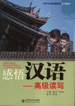  Appreciation: Advanced Chinese: Reading & Writing (View larger image)