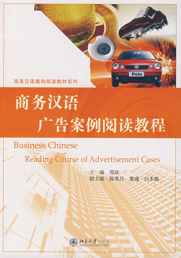  Business Chinese Reading Course of Advertisement C (View larger image)