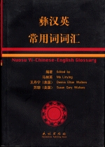  Nuosu Yi-Chinese-English Glossary (View larger image)