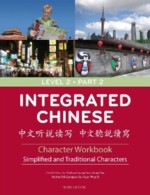  Integrated Chinese 2/2: Character Workbook Level 2 (View larger image)