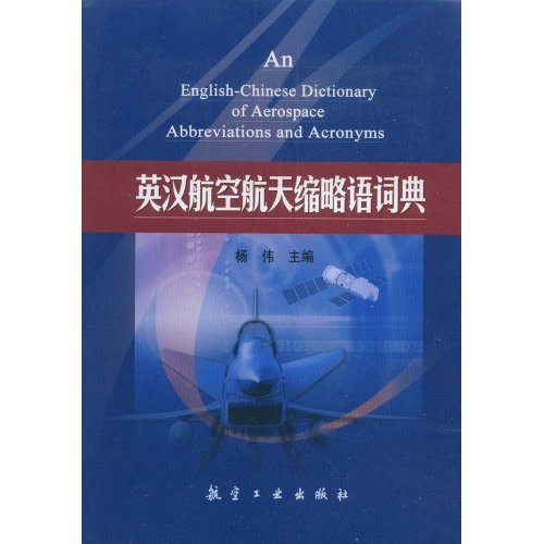  An English-Chinese Dictionary of Aerospace Abbrevi (View larger image)