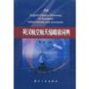  An English-Chinese Dictionary of Aerospace Abbrevi (View larger image)